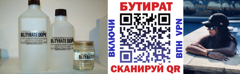 Бутират 1.4BDO  цена   Тюкалинск 